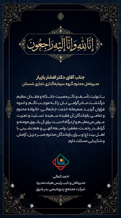 پیام تسلیت