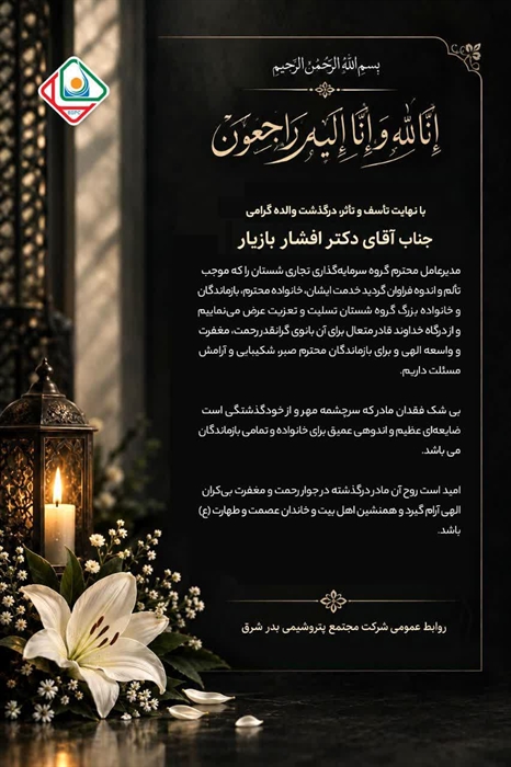 تسلیت